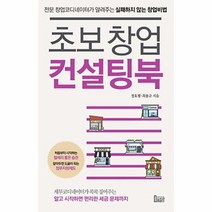 이노플리아 초보 창업 컨설팅북 전문 창업코디네이터가 알려주는 실패하지 않는 창업비법, One color | One Size@1