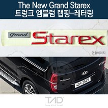 TaD 더뉴그랜드스타렉스 엠블럼 랩핑 레터링 TQ 스티커, 녹색반사(전체엠블럼미포함)