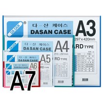 다산케이스 PVC A7 백색74mm105mm 파일철 a4클립보드 결재판 다이어리, 본상품선택