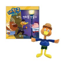 (민트북스) 내친구 P King (피킹 영화를 만들다 양장그림책 1권 QR동영상 28편 피킹 봉제 인형), 단품