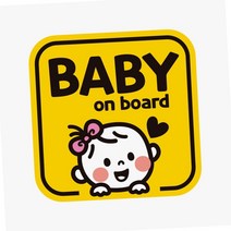 BABYONBOARD 아기가타고있어요 자석 자동차스티커 차량자석스티커 포인트스티커 차량자석스티커제작