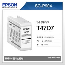 엡손 T47D7 회색 그레이 EPSON SC-P904