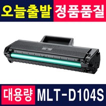 삼성 MLT-D104S ML-1660K 1665K 1865WK SCX-3210K 3205K 3205WK 재생토너, 1개, MLT-D104S (정품형_1500매)-토너반납없음