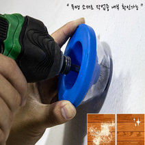 전동드릴 먼지커버 타공 먼지 분진제거 캡 집진기 전동 목공작업 시멘트작업 수직드릴링작업 대리석작업