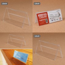 가로형 양면쇼케이스 120X50MM 가격표시대 카페네임택