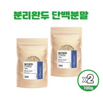 식물성 비건 단백질 분리완두단백 스페인산 완두콩 고함량 고담백 프로틴 분말 운동전후 단백질 쉐이크 식사대용 단백파우더 700g, 500g 2개