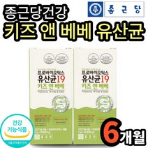 키즈앤베베 성장기 어린이 장건강에 좋은 유산균 아연 3개월 6개월 아기 유아 베이비 배변활동원활 면역 유해균억제 락토 루테리 락티스 초유단백질