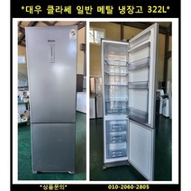 (중고)대우클라쎄일반메탈냉장고322L