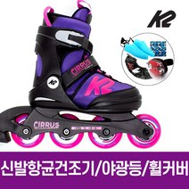 K2 정품 시러스 걸 어린이 아동 인라인 스케이트+신발항균건조기+휠커버 외
