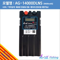 [에이원 피싱]악어집게형 전동릴배터리 시마노&다이와/바낙스/은성 14.8V 9600mAh/14.8v9600mAh/16.8v 9600mAh 선상낚시 바다낚시 전모델사용, 14.8V9600mAh