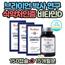 수험생 면역력 집중력 고등학생 중학생 비타민 영양제 식약처인증 고함량 고농축 대용량 뼈 건강 골다공증 50대 60대 지용성 비타민 햇빛영양제 미국 비타민디 비타민D 2000IU