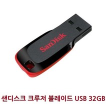 [ILΞ6] PC 용품 이동식 저장 장치 크루저 블레이드 USB 32GB 외장형메모리 스틱 선물용 32기가 단체 용USB 판촉USB 32가USB 32가_Eη3270Ml, Ξ해당상품η