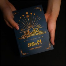 갓샵 결정의신 마법의 고민해결책, one colour/free