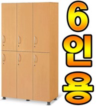 6인락카장 옷장 라커룸 락커 개인 탈의실가구 캐비닛 캐비넷 락커 헬스장 사우나 병원사무실, 백색