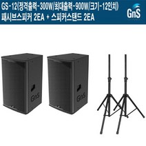 GS-12 ST-205-2 호텔 예식장 지앤에스 패시브스피커
