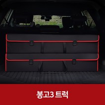 깔끔이다담 봉고3 트럭 자동차 트렁크 수납함, 브라운+그레이