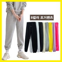 조거 팬츠 컬러풀 8컬러 남여공용 커플바지 커플 밴딩 트레이닝조거팬츠 넉넉한 루즈핏 조거핏