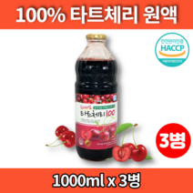 코스트코 프리미엄 타르트 타트 체리 주스 액 원액 즙 농축액 NFC 착즙 쥬스 다트체리 식약처 해썹인증, 3병