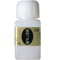 마루이 도금 공업 도금 공방에 24K 도금 용액 (표준 용액 : 플래시) 50ml MS-62