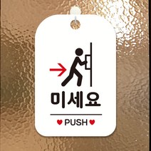 제제데코 오픈 휴무 카페 포맥스 부재중 외출중 안내판 팻말 표지판 제작 HA278미세요픽토, HA278미세요픽토사각30cm:화이트판30cm
