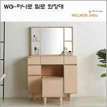 WG-하나로 밀로 화장대/set