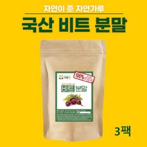 국산 레드 비트 분말 가루 100% 국내산, 250g, 3개