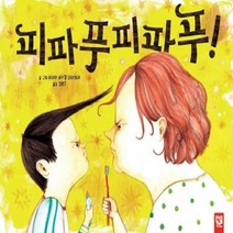 피파푸피파푸! 양장본