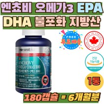 엔쵸비 오메가3 EPADHA 1100 혈행개선 도움 비타민D 엔 앤 초비 멸치 혈중 중성지질 기억력 개선 영양제 대용량 오메가-3 오메가쓰리 오메가스리 홈쇼핑 추천 보조제 음식