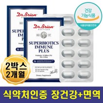 장건강 면역력 유산균 프로바이오틱스 이뮨 캡슐 장운동촉진 장이안좋을때 소장 대장 에좋은음식 장건강 장운동 락토바실러스 유해균억제 유산균증식 배변활동원활 온가족