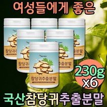 프리미엄 국내산 참당귀 산당귀 파우더 건강차 가루 물대신차 커피대신 가루차 건강선물 노인식단 아침대용식 토당귀 당기 뿌리 천사초 안젤리카 당귀즙 건강차 한국산 물에타먹는