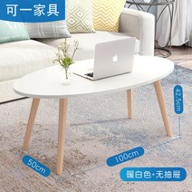 비트라테이블 북유럽 디자인 분위기클래식 오피스텔 집꾸미기 원룸, 조립하다., 100-50미디엄화이트타원