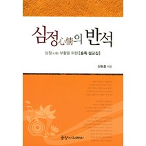 심정의 반석:훈독 설교집, 광장아카데미