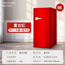 레트로 소형 미니 냉장고 양문형 2도어 사무실 원룸 펜션, 98S 레드 냉장 소프트 냉동, L 레드 냉장 소프트냉동