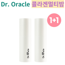 닥터오라클 미백 주름개선 2중기능성 콜라겐 멀티밤 스틱 팔자주름멀티밤 눈가주름개선 멀티밤 목주름 보습멀티밤 물광멀티밤 립밤, 2개 멀티밤, 20g