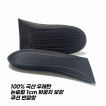 우레탄 가죽타입 1cm 반깔창 운동발 구두 로퍼