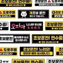 초보운전 탈부착 자석스티커 주행연습 운전연수, 05.연수중 검정칸 배려(노+검)