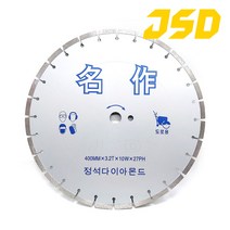 JSD 정석다이아몬드 명작 16인치 도로용 다이아몬드날 컷팅