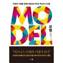 유니오니아시아 모델 MODEL