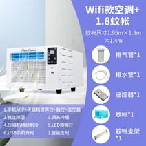 이동식 에어컨 창문형 캠핑 미니 소형, P.WiFi모델(리모컨+앱제어)+1.8m모기장