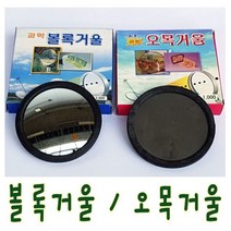 IQPLUS 볼록 오목거울 과학, 볼록거울