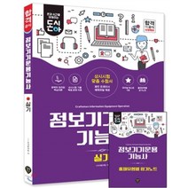 돈시아 정보기기운용기능사 실기, 시대인