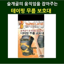 보성 슬개골 테이핑 무릎보호대 S M L XL, 1개