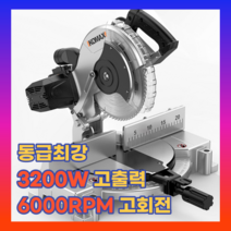 고출력 각도절단기 10인치 멀티 컷팅기 컴파운드쏘 고속 원형톱 절단공구, 스탠다드 3200W 6000RPM