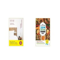 최고의 인테리어는 정리입니다 + 맛있게 살 빠지는 고단백 저탄수화물 다이어트 레시피 [세트상품]