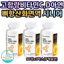 고함량 비타민C 비타민D 아연 뼈 항산화 면역 시니어영양제 식약처인증 식전식후 산도낮은 빈속에먹는 중성 미네랄 칼슘 버퍼드 40대남성 30대여성 생일선물 엄마 90정X3통