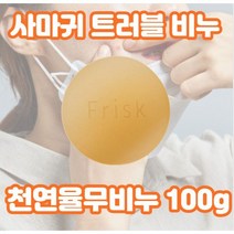 천연율무비누 l00g x l개입 편평사마귀제거크림 편평사마귀 연고 얼굴편평사마귀 목편평사마귀 편평사마귀크림 눈편평사마귀 의이인 편평사마귀비누, 천연율무비누 100g
