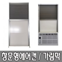 센추리 창문형에어컨 WC-E601 제습 절전기능, 가림막(71~118cm)