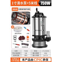 정화조 오수 펌프 배수 고출력 대유량 수중 오물 양수기 소형 농업용 가정용, 750W1인치-5m선+5m수관