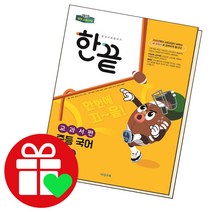 선택구매상품/한끝 중등국어 중1-2 교과서편 22년, ●●완자 중등, 완자 중등 사회 1 (2022년용), 중등1학년