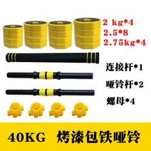 웨이트운동덤벨 남성 헬스 피트니스 가정용 기구 실심 가방 철아령 바벨 케틀벨 기숙사 조절가능 중량 초보자 3645937354, 9역을 맡았다 업그레이드 아니 롤링, 40KG 한 벌 아령 바벨 투웨이